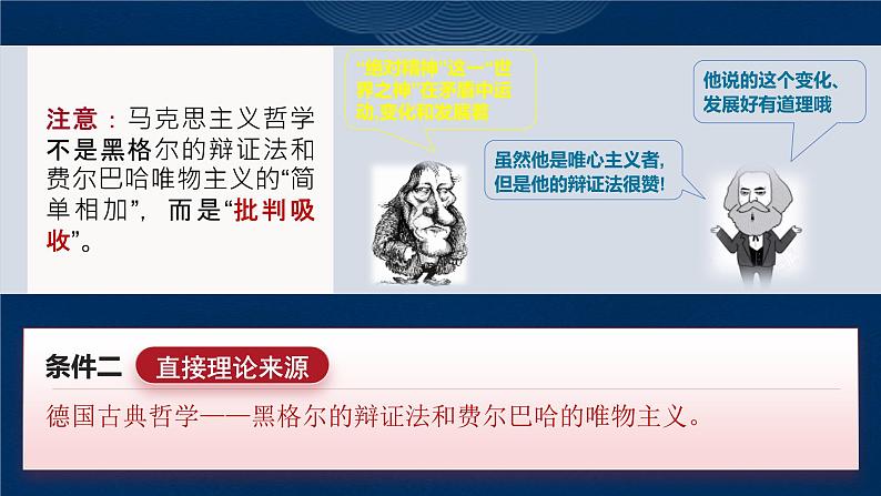 高中政治统编版必修四1.3科学的世界观和方法论课件PPT第8页