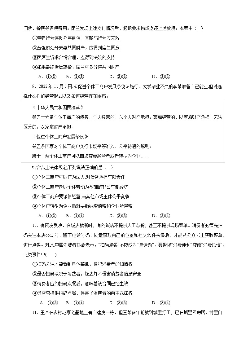 法律与生活 综合测试  2023-2024学年高三政治一轮复习统编版选择性必修二法律与生活03