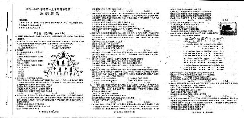 山西省忻州市静乐县2022-2023学年高一上学期期中政治试题第1页
