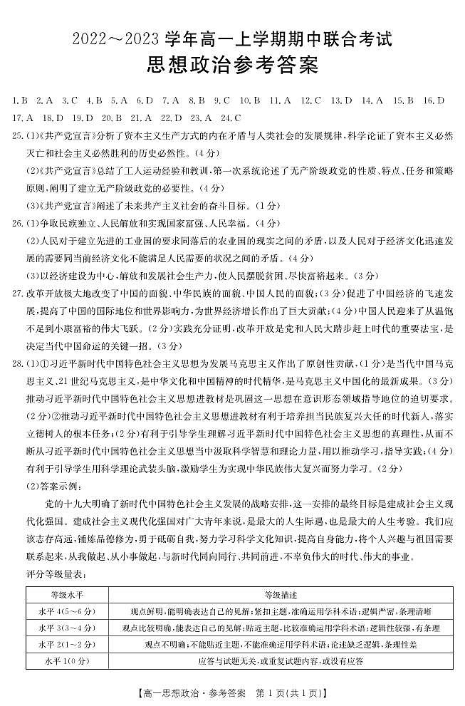 山西省忻州市静乐县2022-2023学年高一上学期期中政治答案第1页