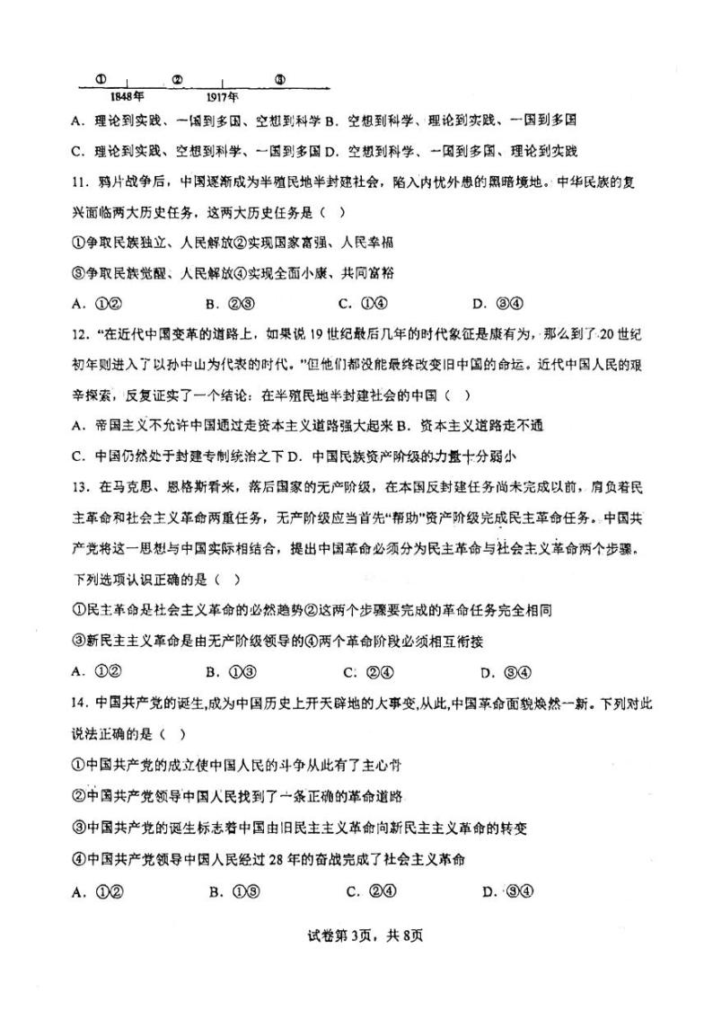 2023天津武清区杨村四中高一上学期10月月考政治试题PDF版含答案03
