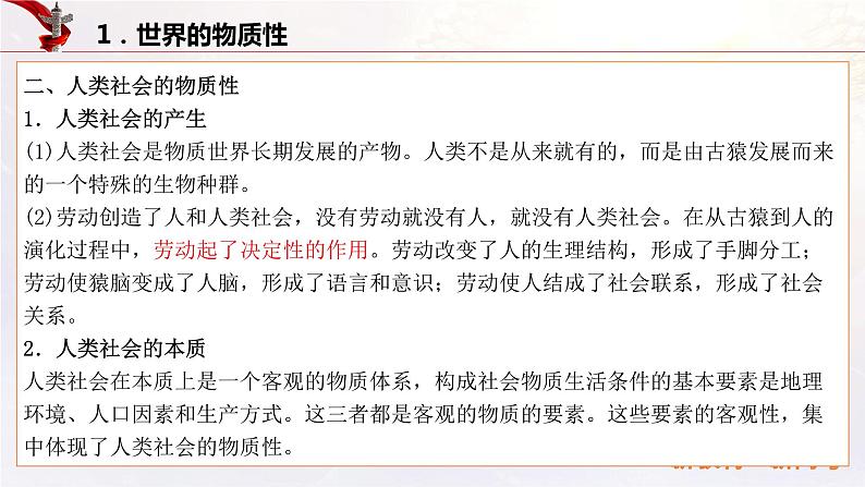 14.2探究世界的本质(课件帮)-备战2023年高考政治一轮复习考点帮(统编版)06