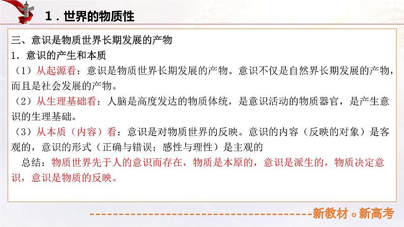 14.2探究世界的本质(课件帮)-备战2023年高考政治一轮复习考点帮(统编版)07