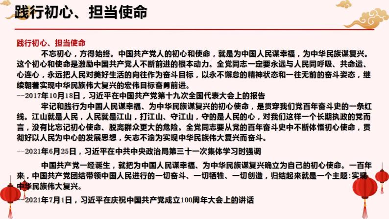 二十大报告热点01  大会主题（伟大建党精神）（PPT）-【二十大专题】2023年高考政治“党的二十大”精准解读与原创押题07