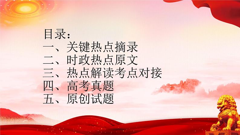 二十大报告热点19 坚定不移全面从严治党,深入推进新时代党的建设新的伟大工程(PPT)-【二十大专题】2023年高考政治“党的二十大”精准解读与原创押题第2页