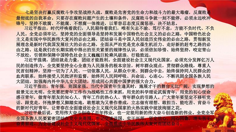二十大报告热点19 坚定不移全面从严治党,深入推进新时代党的建设新的伟大工程(PPT)-【二十大专题】2023年高考政治“党的二十大”精准解读与原创押题第6页