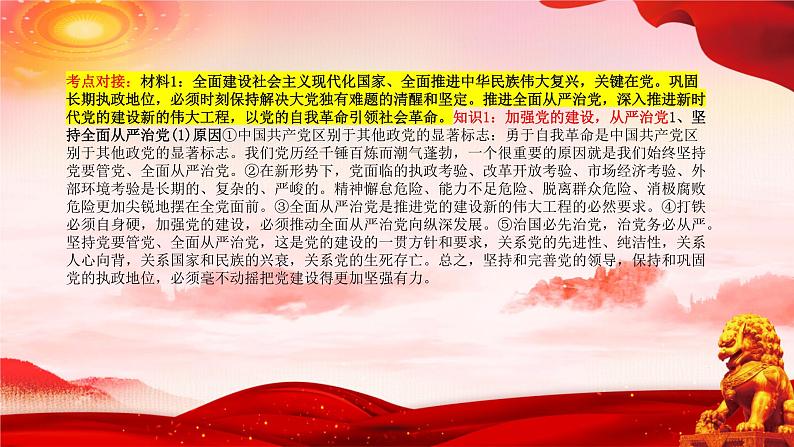 二十大报告热点19 坚定不移全面从严治党,深入推进新时代党的建设新的伟大工程(PPT)-【二十大专题】2023年高考政治“党的二十大”精准解读与原创押题第7页