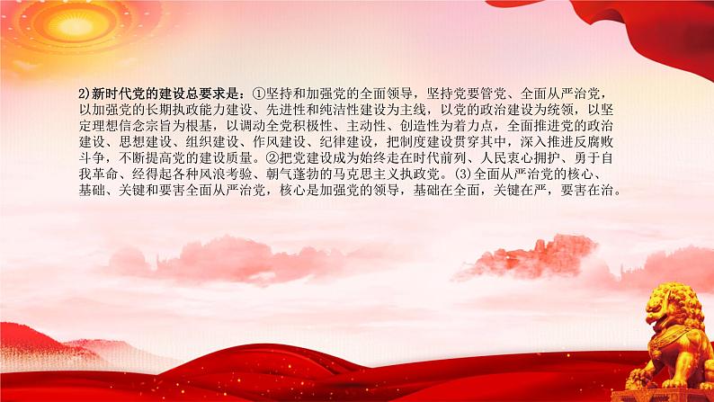 二十大报告热点19 坚定不移全面从严治党,深入推进新时代党的建设新的伟大工程(PPT)-【二十大专题】2023年高考政治“党的二十大”精准解读与原创押题第8页