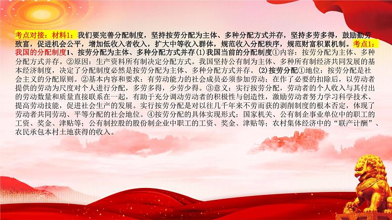 二十大报告热点12 增进民生福祉,提高人民生活品质(PPT)-【二十大专题】2023年高考政治“党的二十大”精准解读与原创押题第7页