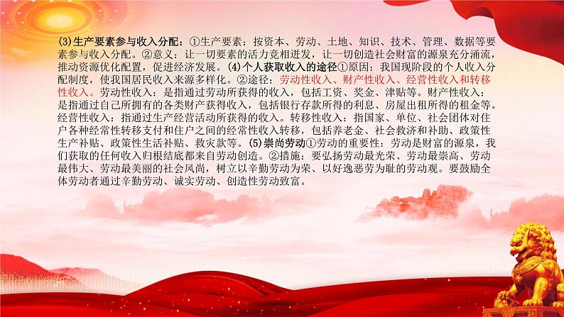 二十大报告热点12 增进民生福祉,提高人民生活品质(PPT)-【二十大专题】2023年高考政治“党的二十大”精准解读与原创押题第8页