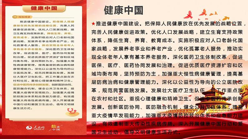 二十大报告热点13 九条举措增进民生福祉(PPT)-【二十大专题】2023年高考政治“党的二十大”精准解读与原创押题第5页