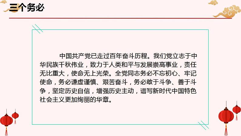 二十大报告热点03 二十大的新观点、新论断、新思想(Word)-【二十大专题】2023年高考政治“党的二十大”精准解读与原创押题课件PPT第3页