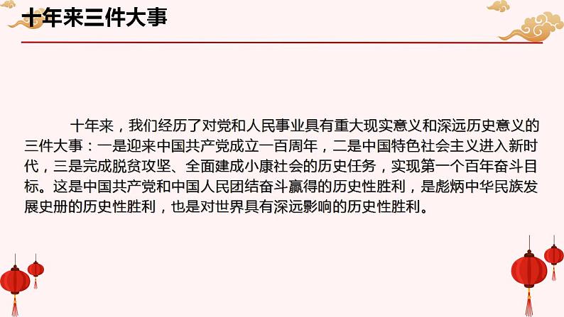 二十大报告热点03 二十大的新观点、新论断、新思想(Word)-【二十大专题】2023年高考政治“党的二十大”精准解读与原创押题课件PPT第4页