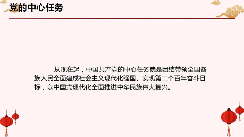 二十大报告热点03 二十大的新观点、新论断、新思想(Word)-【二十大专题】2023年高考政治“党的二十大”精准解读与原创押题课件PPT第7页