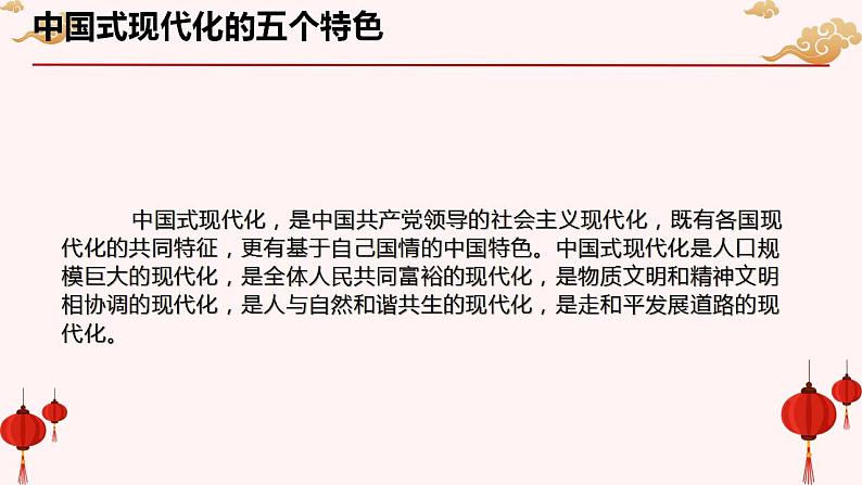 二十大报告热点03 二十大的新观点、新论断、新思想(Word)-【二十大专题】2023年高考政治“党的二十大”精准解读与原创押题课件PPT第8页