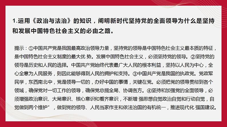 热点14 “五个必由之路”(讲解课件) -备战2023年高考政治时政热点解读命题预测(新教材新高考)第6页