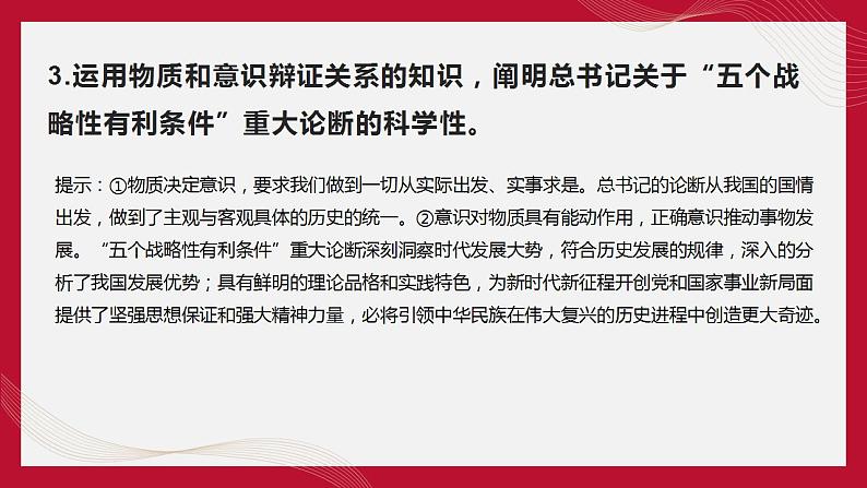 热点14 “五个必由之路”(讲解课件) -备战2023年高考政治时政热点解读命题预测(新教材新高考)第8页