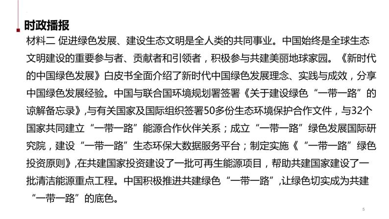 热点27 “一带一路”倡议提出10周年(讲解课件) -备战2023年高考政治时政热点解读+命题预测（新教材新高考）05