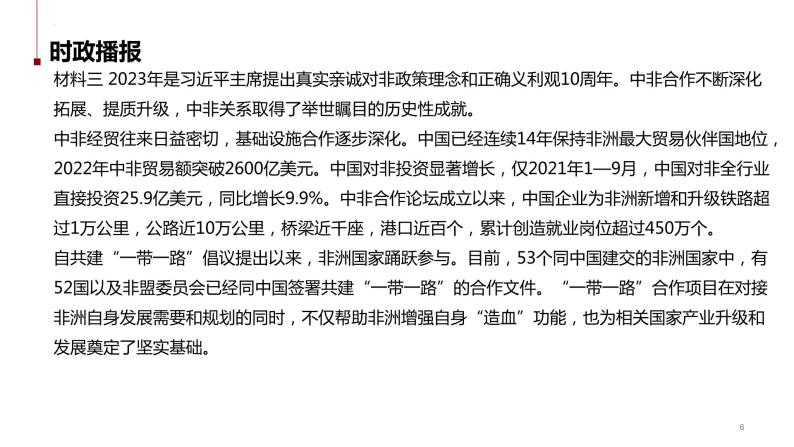 热点27 “一带一路”倡议提出10周年(讲解课件) -备战2023年高考政治时政热点解读+命题预测（新教材新高考）06