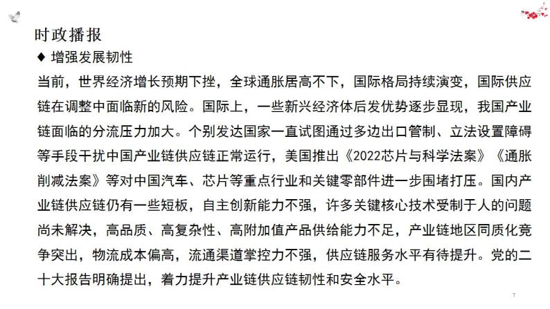 热点28 构建人类命运共同体理念提出10周年(讲解课件) -备战2023年高考政治时政热点解读+命题预测（新教材新高考）07