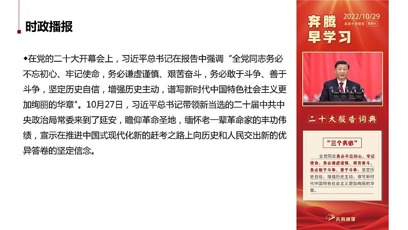 热点26 从“两个务必”到“三个务必”(讲解课件) -备战2023年高考政治时政热点解读+命题预测(新教材新高考)04