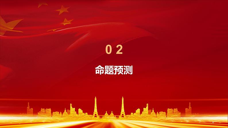 热点26 从“两个务必”到“三个务必”(讲解课件) -备战2023年高考政治时政热点解读+命题预测(新教材新高考)06