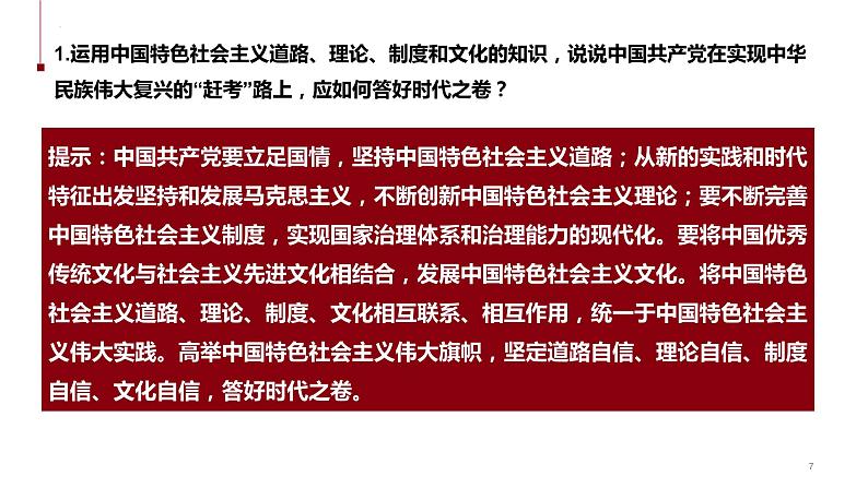 热点26 从“两个务必”到“三个务必”(讲解课件) -备战2023年高考政治时政热点解读+命题预测(新教材新高考)07