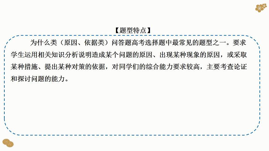 題型8 原因、依據(jù)類選擇題（講·題型突破）-2023屆高考政治（題型突破智慧答題）沖刺復(fù)習(xí)（統(tǒng)編版）課件PPT第2頁(yè)