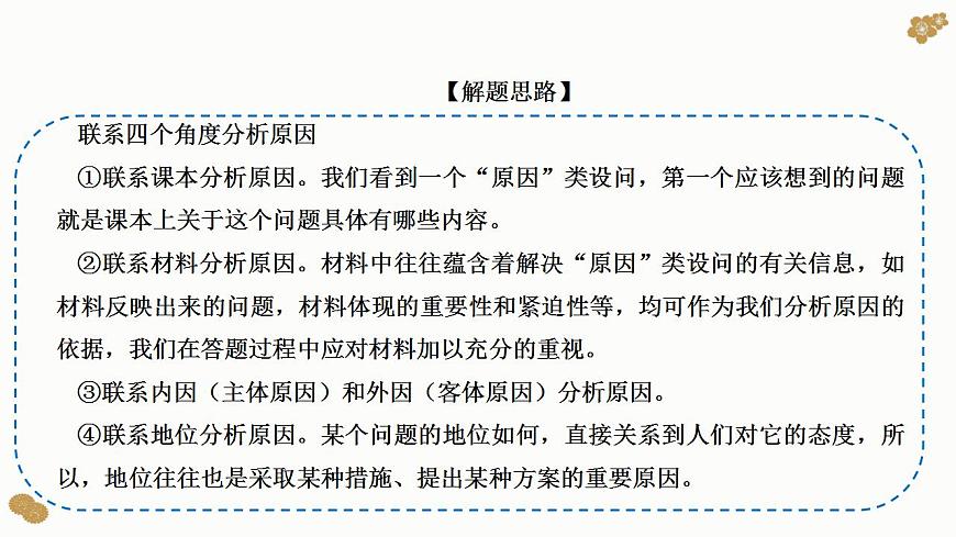 題型8 原因、依據(jù)類選擇題（講·題型突破）-2023屆高考政治（題型突破智慧答題）沖刺復(fù)習(xí)（統(tǒng)編版）課件PPT第4頁(yè)