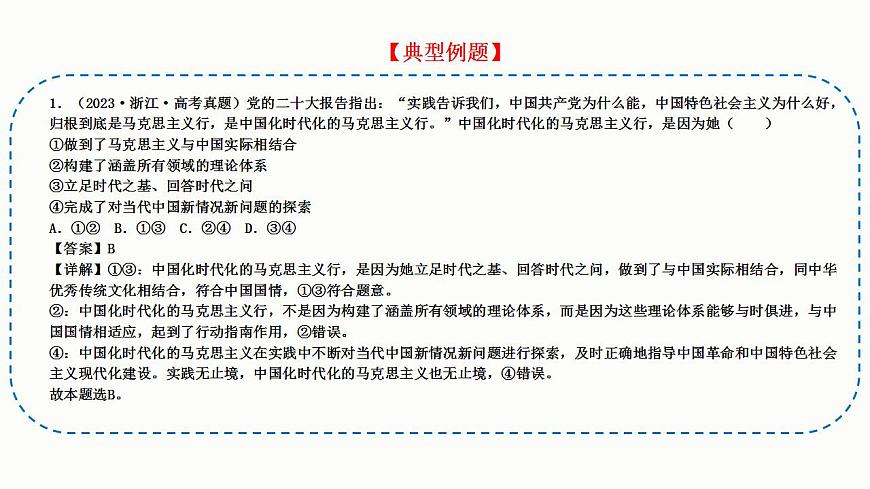 題型8 原因、依據(jù)類選擇題（講·題型突破）-2023屆高考政治（題型突破智慧答題）沖刺復(fù)習(xí)（統(tǒng)編版）課件PPT第6頁(yè)