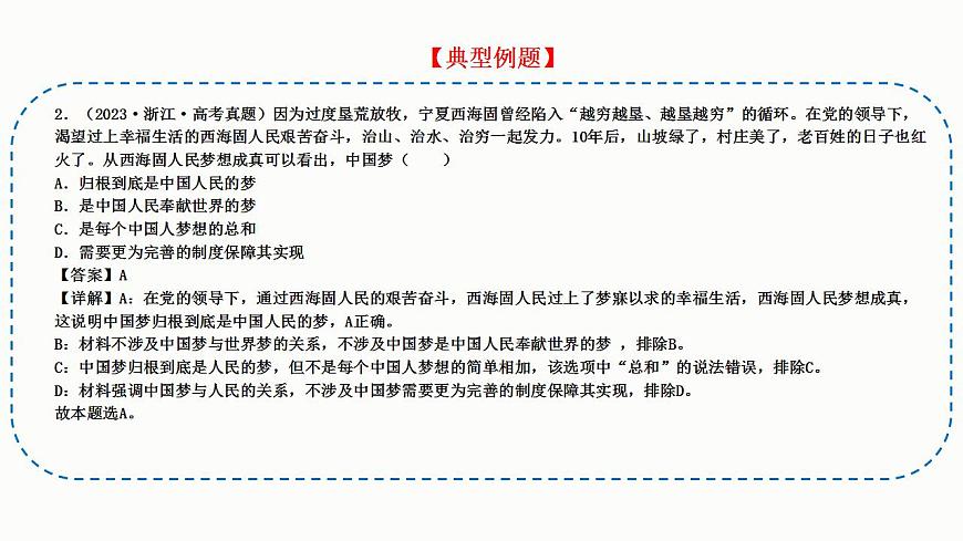 題型8 原因、依據(jù)類選擇題（講·題型突破）-2023屆高考政治（題型突破智慧答題）沖刺復(fù)習(xí)（統(tǒng)編版）課件PPT第7頁(yè)