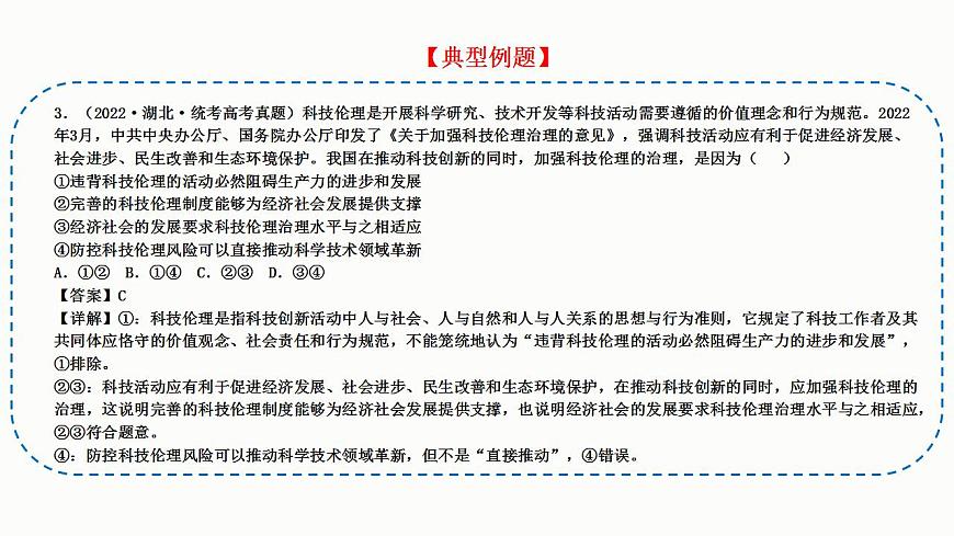 題型8 原因、依據(jù)類選擇題（講·題型突破）-2023屆高考政治（題型突破智慧答題）沖刺復(fù)習(xí)（統(tǒng)編版）課件PPT第8頁(yè)