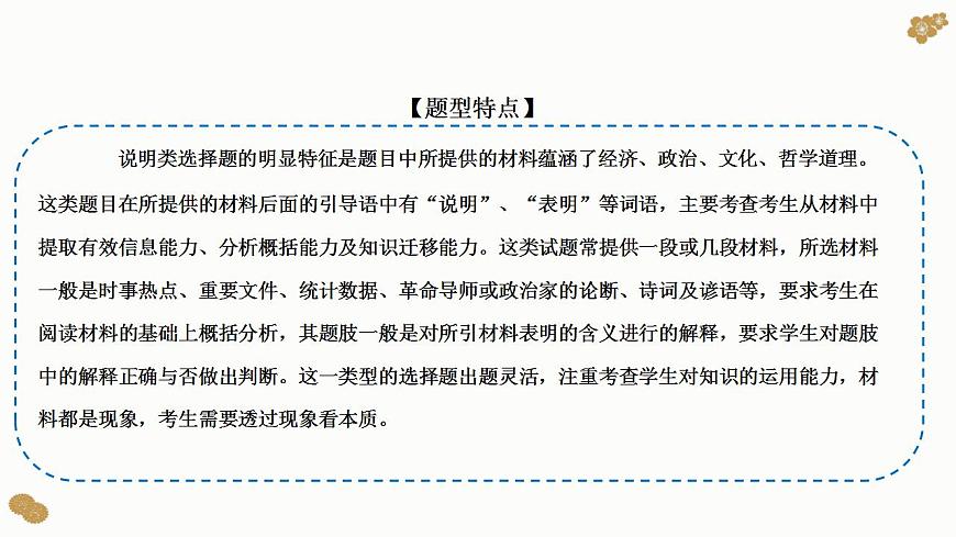 題型7 體現(xiàn)、說明類選擇題（講·題型突破）-2023屆高考政治（題型突破智慧答題）沖刺復(fù)習(xí)（統(tǒng)編版）課件PPT第2頁