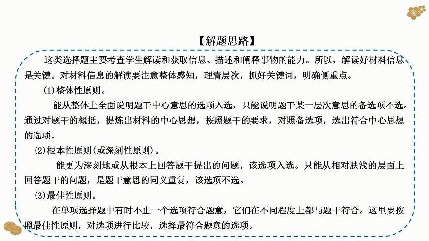 題型7 體現(xiàn)、說明類選擇題（講·題型突破）-2023屆高考政治（題型突破智慧答題）沖刺復(fù)習(xí)（統(tǒng)編版）課件PPT第4頁