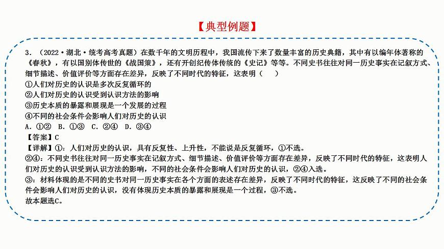 題型7 體現(xiàn)、說明類選擇題（講·題型突破）-2023屆高考政治（題型突破智慧答題）沖刺復(fù)習(xí)（統(tǒng)編版）課件PPT第8頁
