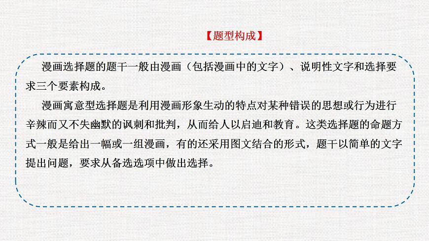 題型5 漫畫類選擇題(講·題型突破)-2023屆高考政治(題型突破智慧答題)沖刺復習(統(tǒng)編版)課件PPT第2頁