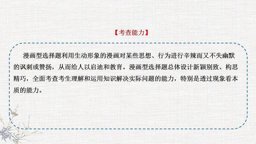 題型5 漫畫類選擇題(講·題型突破)-2023屆高考政治(題型突破智慧答題)沖刺復習(統(tǒng)編版)課件PPT第3頁