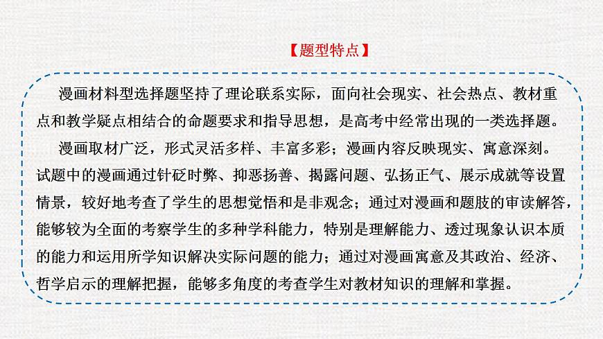 題型5 漫畫類選擇題(講·題型突破)-2023屆高考政治(題型突破智慧答題)沖刺復習(統(tǒng)編版)課件PPT第4頁