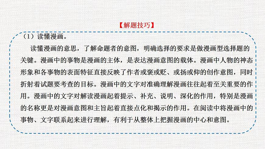 題型5 漫畫類選擇題(講·題型突破)-2023屆高考政治(題型突破智慧答題)沖刺復習(統(tǒng)編版)課件PPT第5頁