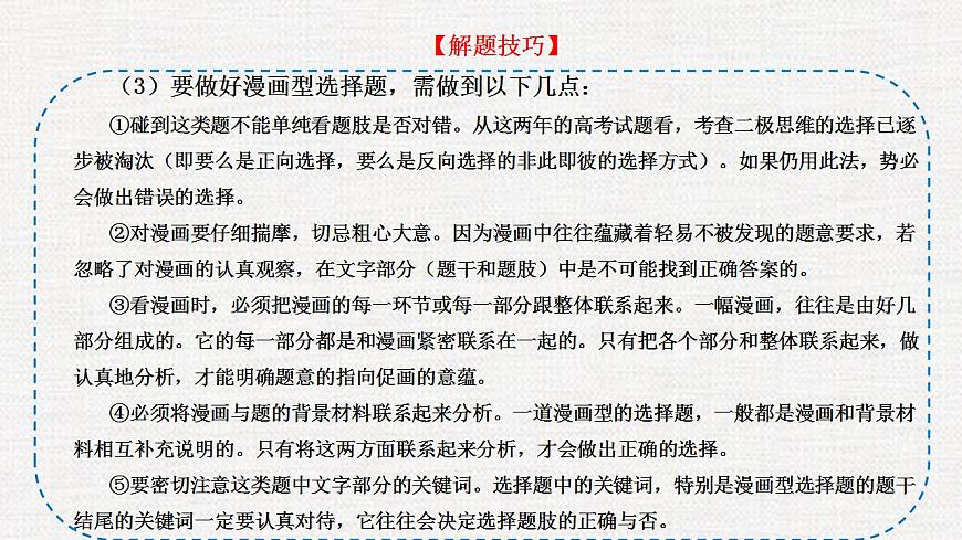 題型5 漫畫類選擇題(講·題型突破)-2023屆高考政治(題型突破智慧答題)沖刺復習(統(tǒng)編版)課件PPT第7頁