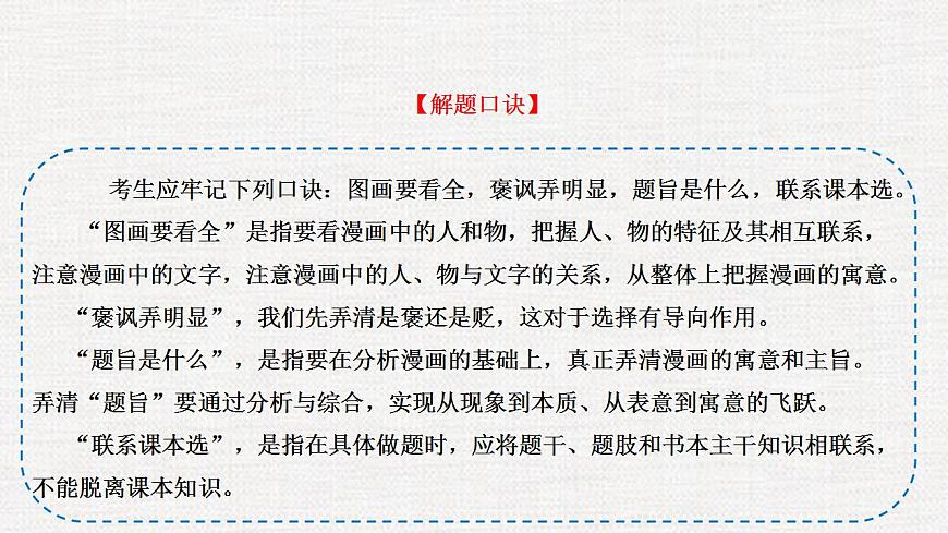 題型5 漫畫類選擇題(講·題型突破)-2023屆高考政治(題型突破智慧答題)沖刺復習(統(tǒng)編版)課件PPT第8頁