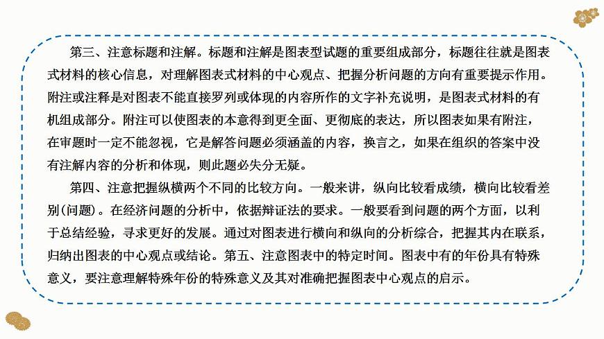 題型6 圖表類(lèi)選擇題（講·題型突破）-2023屆高考政治（題型突破智慧答題）沖刺復(fù)習(xí)（統(tǒng)編版）課件PPT第6頁(yè)