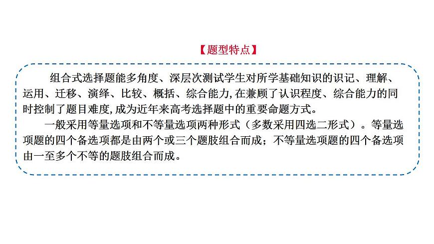 題型2 組合類選擇題（講·題型突破）-2023屆高考政治（題型突破智慧答題）沖刺復(fù)習(xí)（統(tǒng)編版） 課件PPT第2頁(yè)