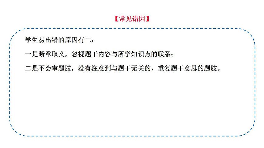 題型2 組合類選擇題（講·題型突破）-2023屆高考政治（題型突破智慧答題）沖刺復(fù)習(xí)（統(tǒng)編版） 課件PPT第3頁(yè)