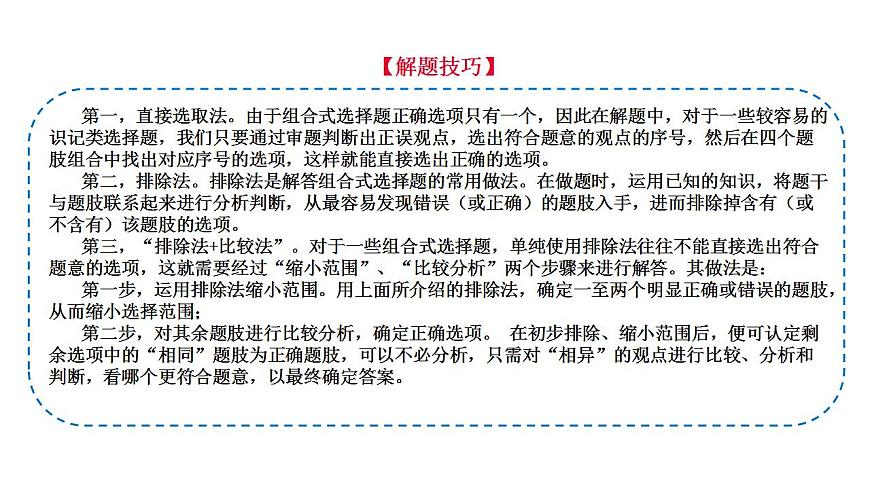 題型2 組合類選擇題（講·題型突破）-2023屆高考政治（題型突破智慧答題）沖刺復(fù)習(xí)（統(tǒng)編版） 課件PPT第4頁(yè)