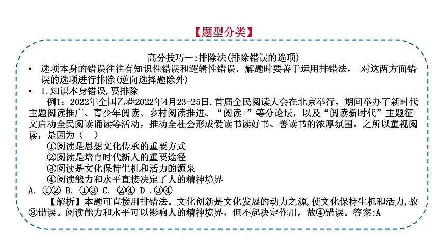 題型2 組合類選擇題（講·題型突破）-2023屆高考政治（題型突破智慧答題）沖刺復(fù)習(xí)（統(tǒng)編版） 課件PPT第6頁(yè)