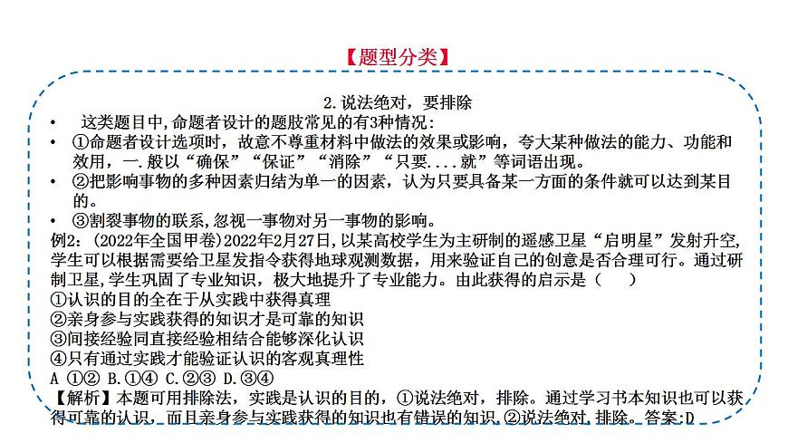 題型2 組合類選擇題（講·題型突破）-2023屆高考政治（題型突破智慧答題）沖刺復(fù)習(xí)（統(tǒng)編版） 課件PPT第7頁(yè)