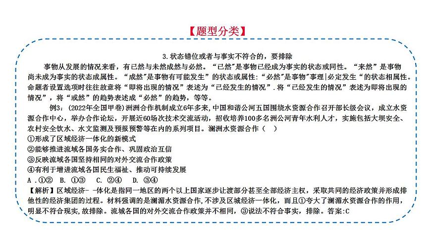 題型2 組合類選擇題（講·題型突破）-2023屆高考政治（題型突破智慧答題）沖刺復(fù)習(xí)（統(tǒng)編版） 課件PPT第8頁(yè)