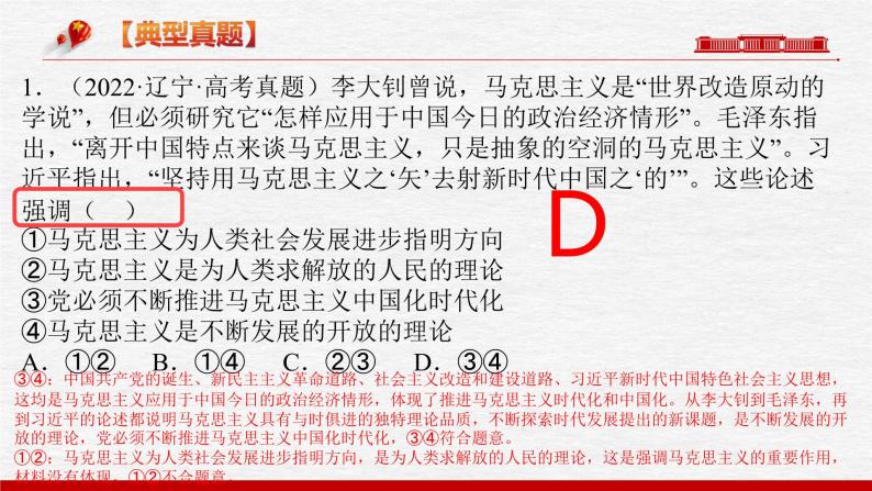 题型七 名人名言类选择题【精讲】-2023年高考政治毕业班二轮热点题型归纳与变式演练（新高考专用）课件PPT04