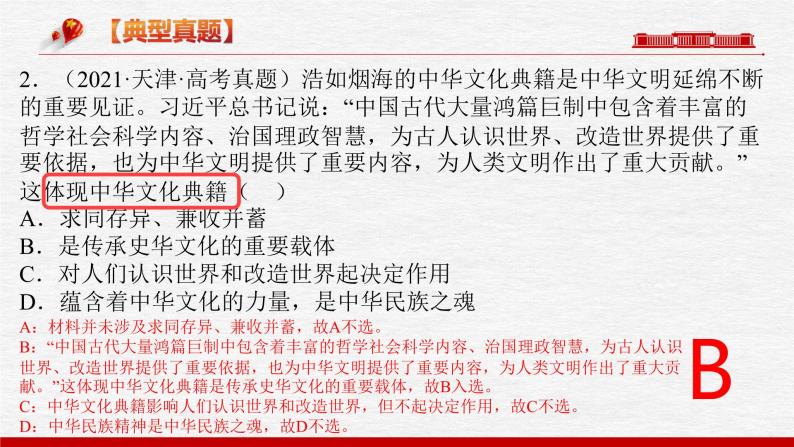 题型七 名人名言类选择题【精讲】-2023年高考政治毕业班二轮热点题型归纳与变式演练（新高考专用）课件PPT06